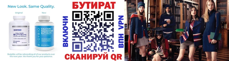 Бутират 99%  darknet формула  Верхняя Салда 