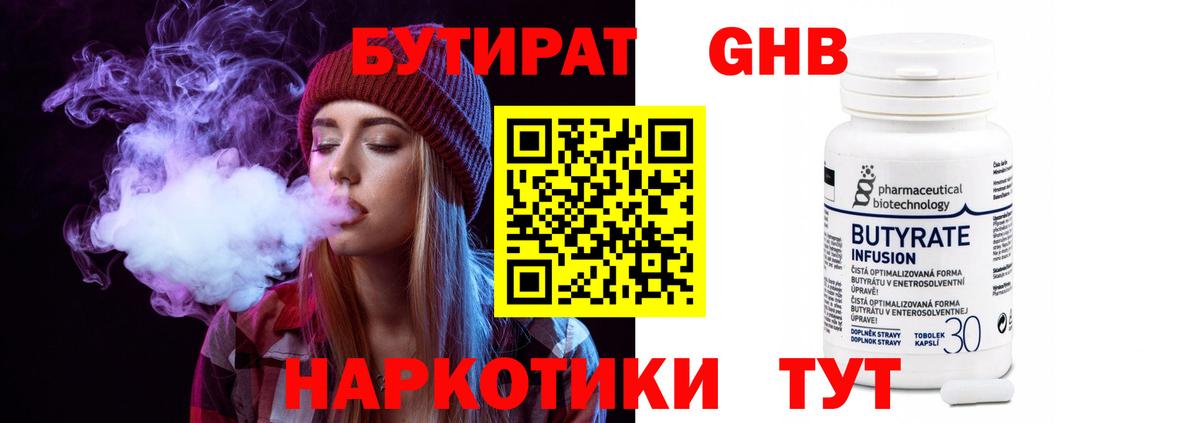 Бутират жидкий экстази  Вход с VPN  Верхняя Салда 
