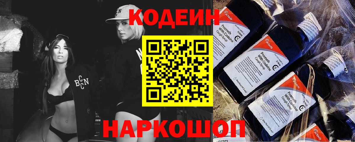 Кодеин напиток Lean (лин) Верхняя Салда